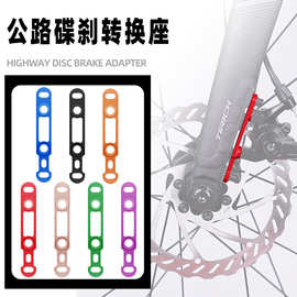 ENLEE公路碟刹转换座 140转160MM直装式前后油刹 碟刹 超轻转接座