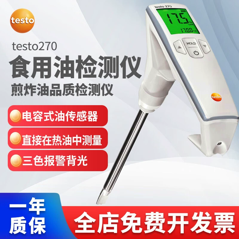 Детектор качества пищевого масла Testo 270, определение качества масла для жарки, полярный компонент, значение TPM