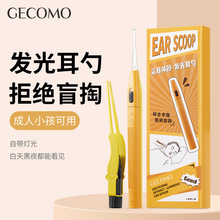GECOMO发光耳勺耳镊带灯挖耳勺掏耳器耳扒采耳镊专业平价清洁工具