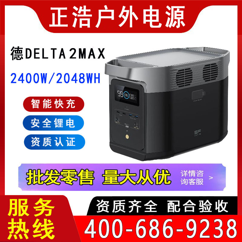 ECOFLOW 正浩户外移动 电源 德 DELTA 2 MAX2400W快充便携储全新