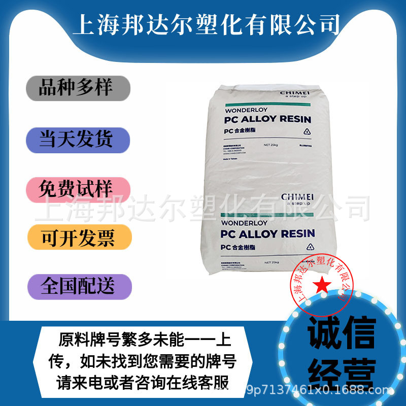 阻燃PC/ABS 台湾奇美 PC-540 高耐热级 阻燃V0级 PC+ABS 合金原料