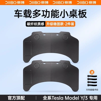 Y/3 as an accessory for – Car table board - flash-sale-full-series-of-my3-car-mounted-folding-small-tables-top-end-carbon-fiber-version-2-piece-set