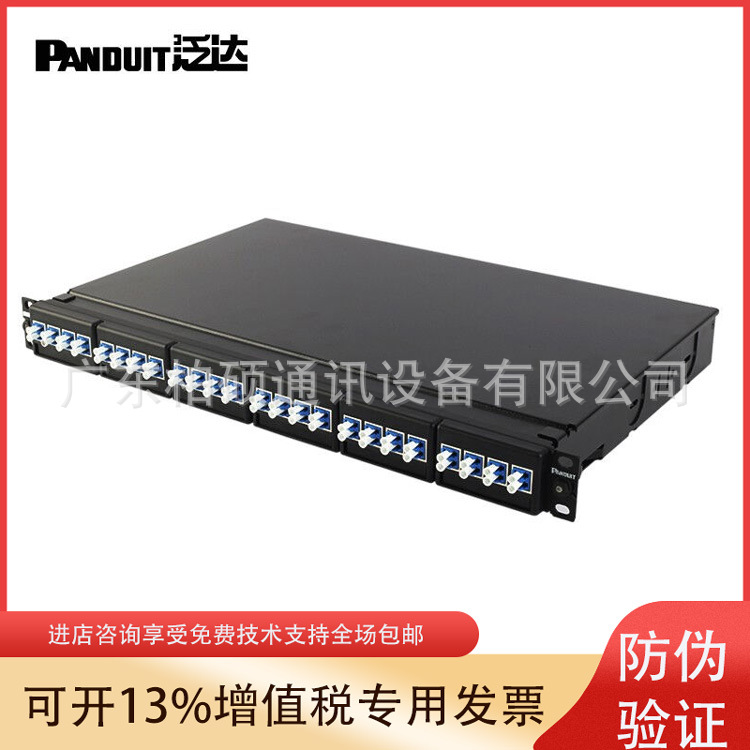 PANDUIT泛达12/24/48口光纤配线 多媒体配线箱机架式终端盒FMT1