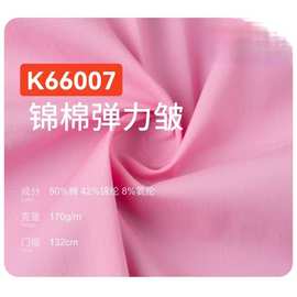 厂家供应 锦棉弹力皱 时装面料