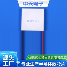 TEG1-127-1.4-1.6半导体温差发电片