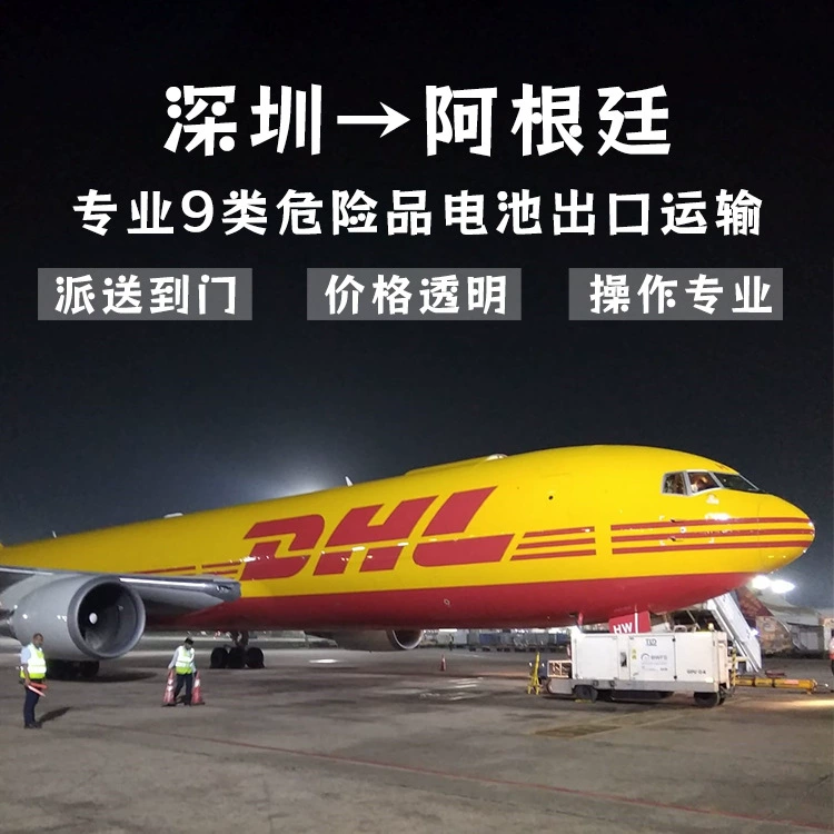 Литиевая батарея Гуанчжоу в Аргентину DHL экспресс авиадоставка морские перевозки полный контейнер LCL двойное оформление доставка от двери до двери DDP/DDU