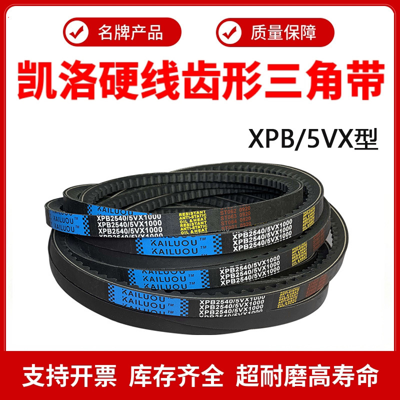 凯洛齿形三角带皮带XPB1410/1420/1422/1430/1448/1450传动带