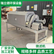 微滤机旋转式塑料颗粒废水处理全自动不锈钢自动反冲洗过滤器