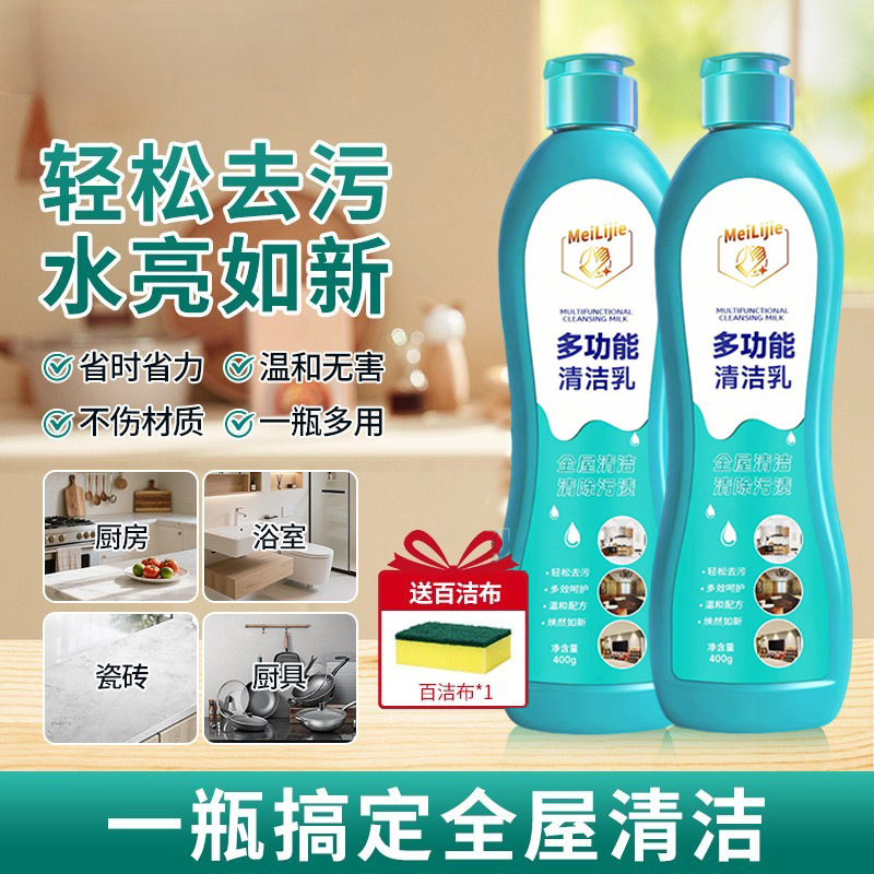 Multifunctional Cleaning Milk for Kitchen Grease Removal, Bathroom Glass, Stainless Steel, Scale Removal, Tile Cleaning, Whole House Cleaning Agent Box Wholesale