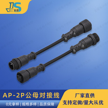 AP-2P��ĸ���Ӿ�2о��ĸ��ˮ����LED���߷�ˮ�B�Ӿ���ĸ���Ӿ���
