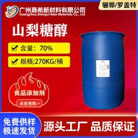 罗盖特/骊骅山梨糖醇70％食品添加剂甜味剂保鲜剂山梨糖醇液