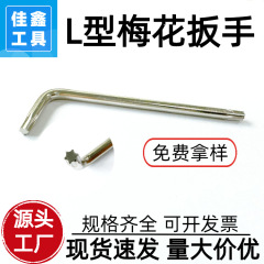 東莞メーカー卸売りスポット速発L型梅花レンチt10六角金物工具セット仕様がそろっている