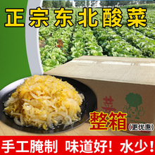 东北酸菜正宗酸菜包邮整箱450g袋装自制整颗大白菜猪肉酸菜丝水饺