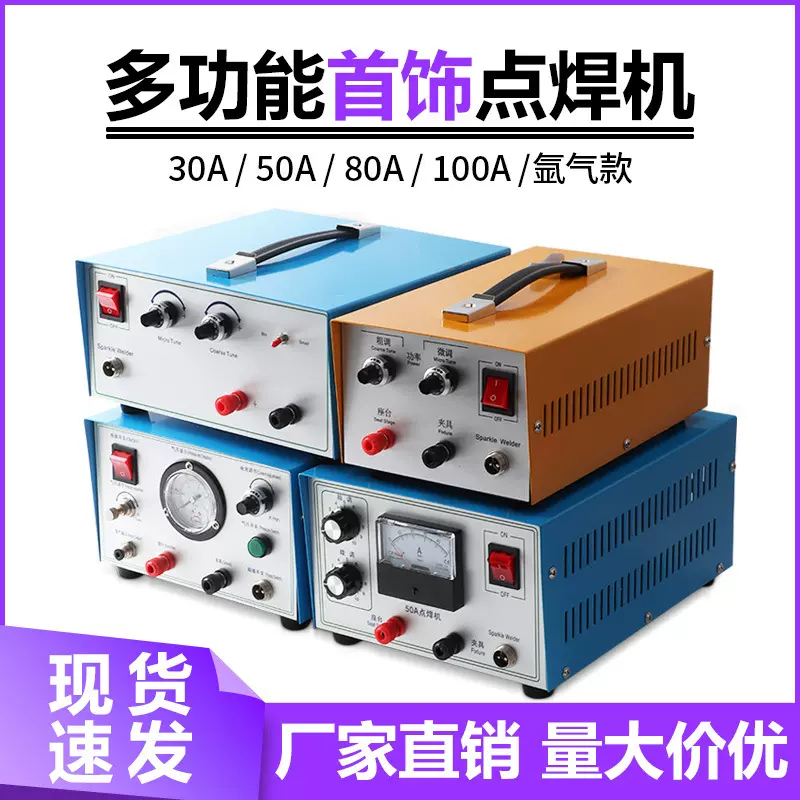 大功率首饰点焊机 焊圈脉冲牙科脚踏碰焊接项链 氩气五金银铜工具