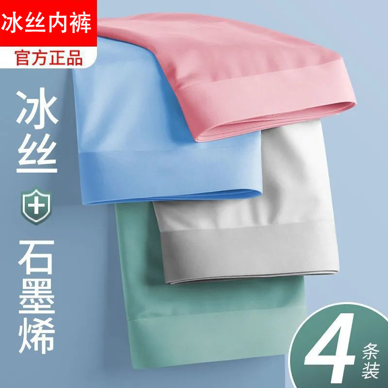 Men's Ice Silk Underwear Wholesale Boxer Graphene Shorts Boxer Briefs Manufacturer Free Shipping