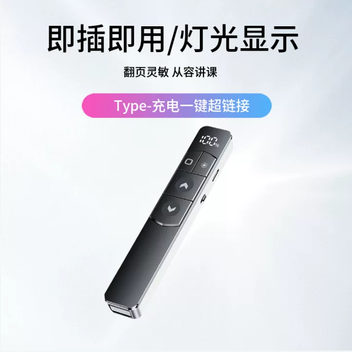 S10 multi-function laser page turn pen teacher speech charging model red light green light Xiwo projector remote control