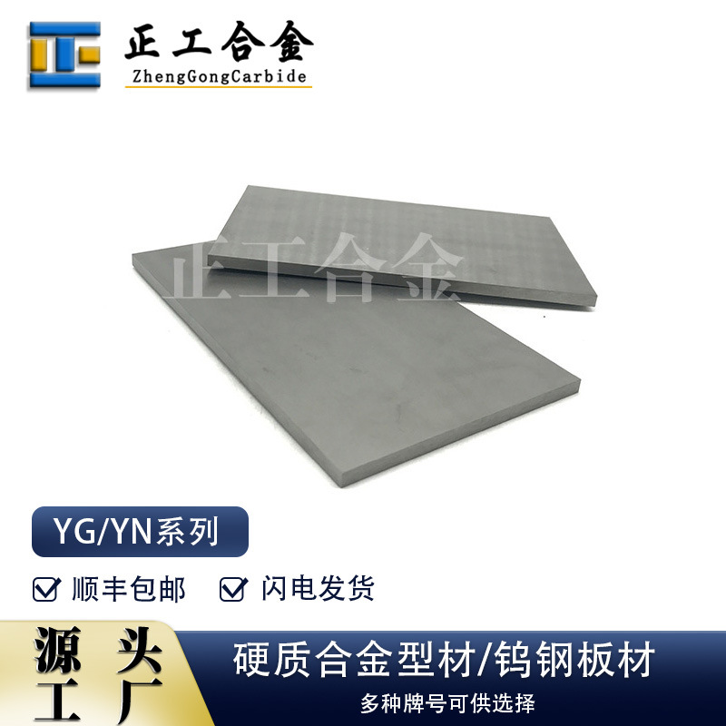 株洲生产YG8硬质合金钨钢板材 碳化钨耐磨长条薄板量大从优