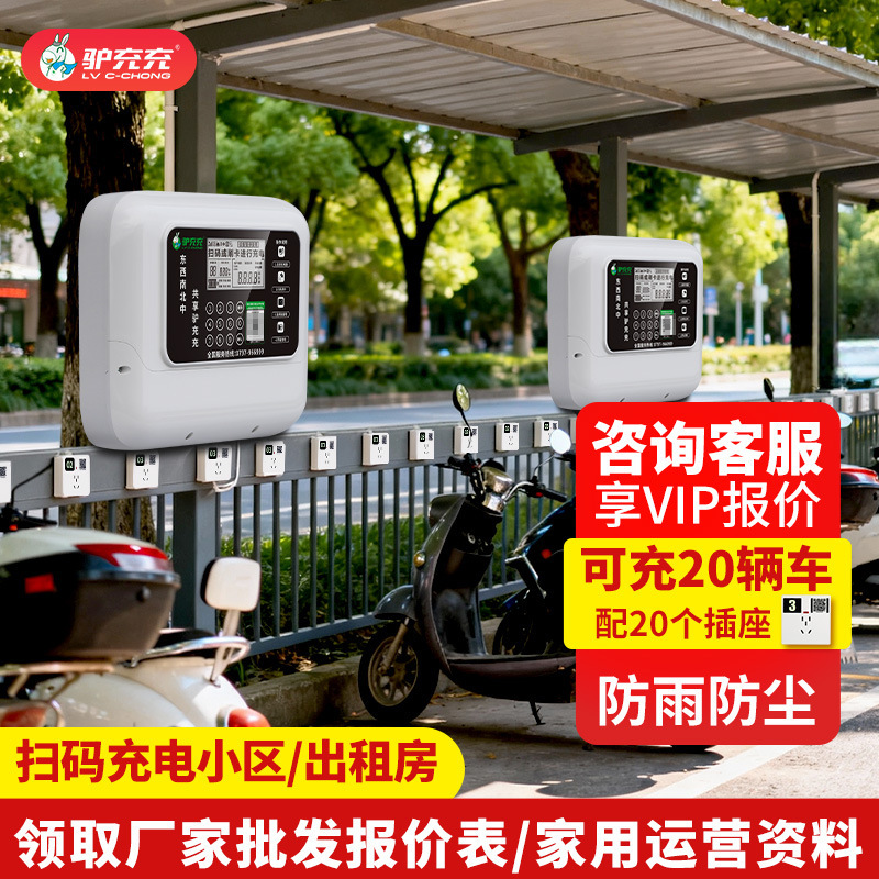 20-Way Electric Vehicle Charging Station with Qr Code and Card Swiping, Smart Roadside Commercial Charging Station with 10 Ports