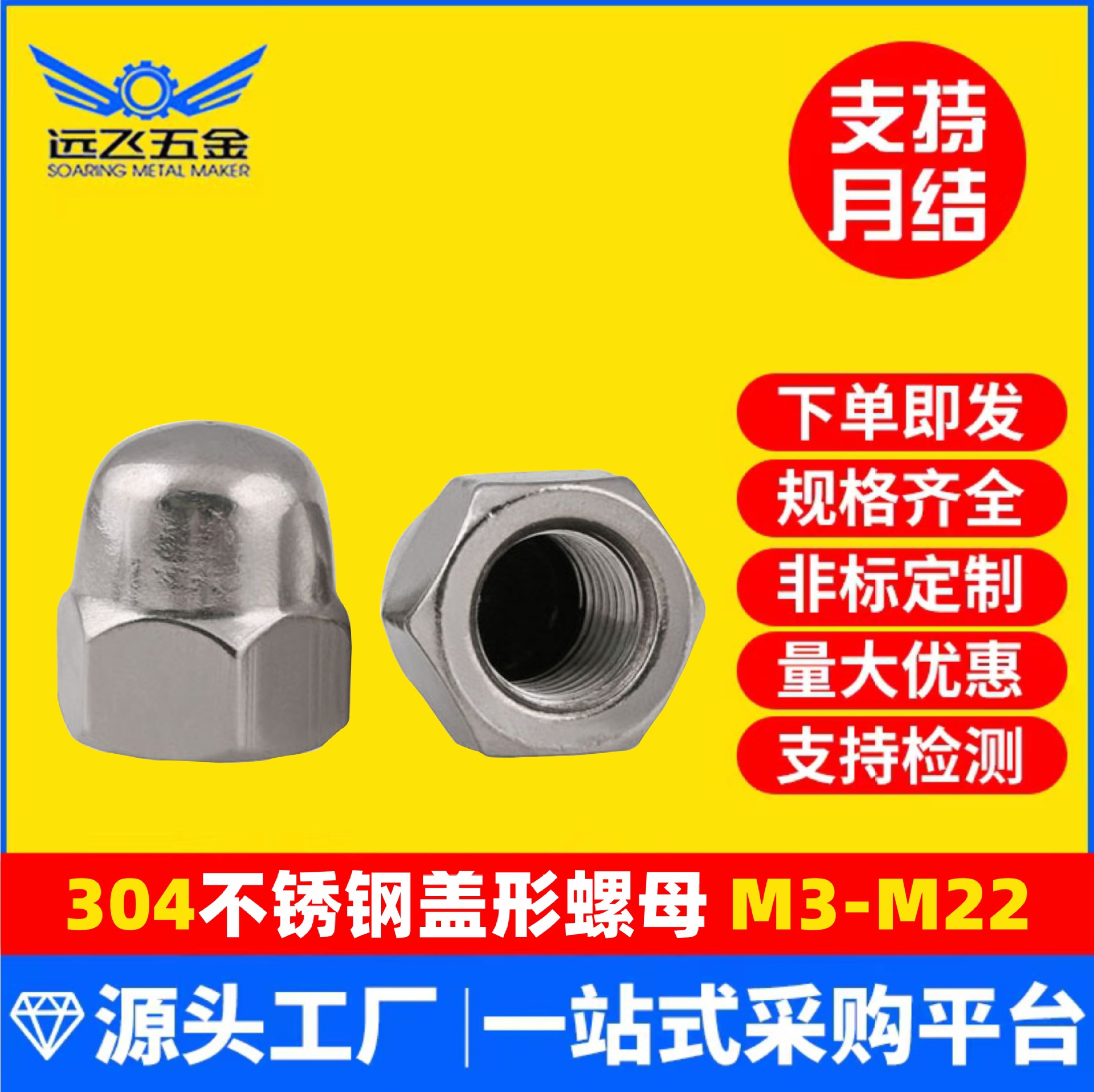 不锈钢304盖型螺母M3-M36圆头球状将军帽螺母装饰一体现货供应
