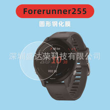 适用佳明Forerunner255钢化膜手表玻璃保护膜Forerunner255玻璃膜