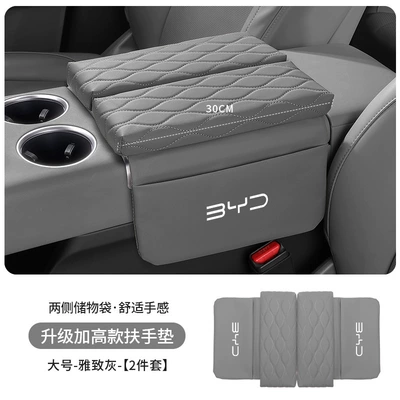Suitable for Byd Cars Song Armrest box pad - byd-standard-upgraded-thickening-and-heightening-35cm-elegant-gray-armrest-box-heightening-pad-large-size-30cm-long