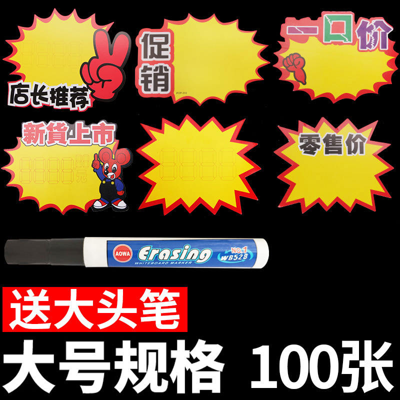 爆炸贴标签纸卡超市服装水果店打折标价牌展示促销新品价格牌