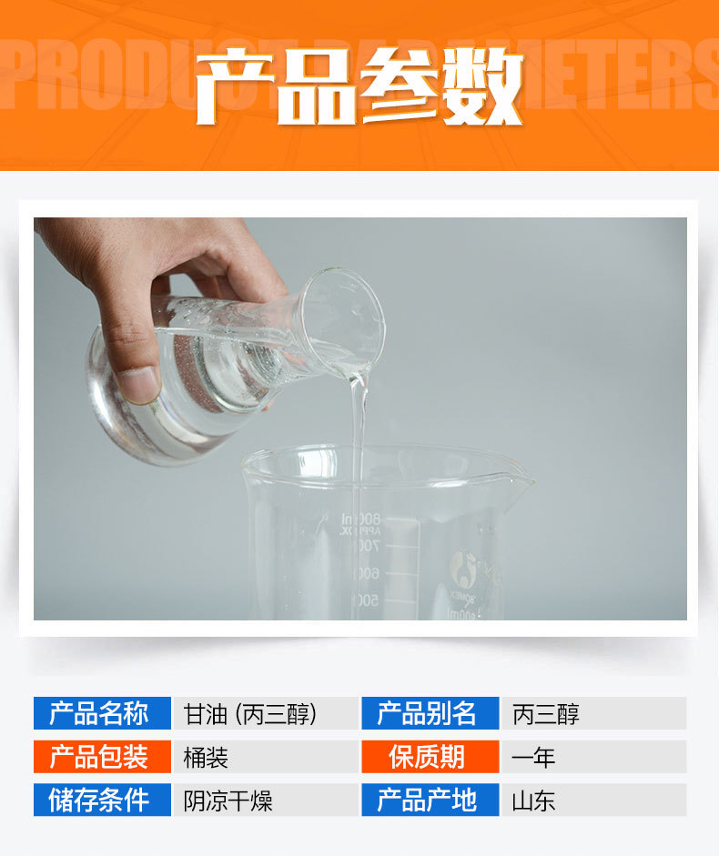 甘油(丙三醇)_03