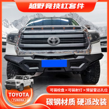 适用2007-2021款TOYOTA TUNDRA  BUMPER坦途前杠改装皮卡防撞杠