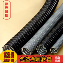 16 20 25包塑金屬軟管蛇皮管塑料波紋管電線電纜平包阻燃管