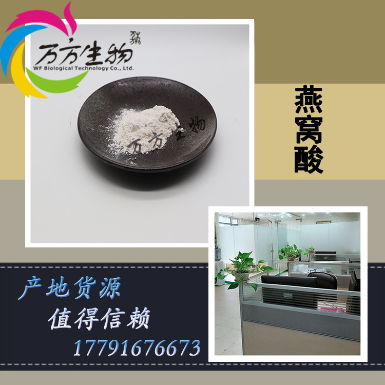 燕窩酸98% 唾液酸 N-乙酰神經氨酸 萬方直銷 燕窩提取物 100g/袋