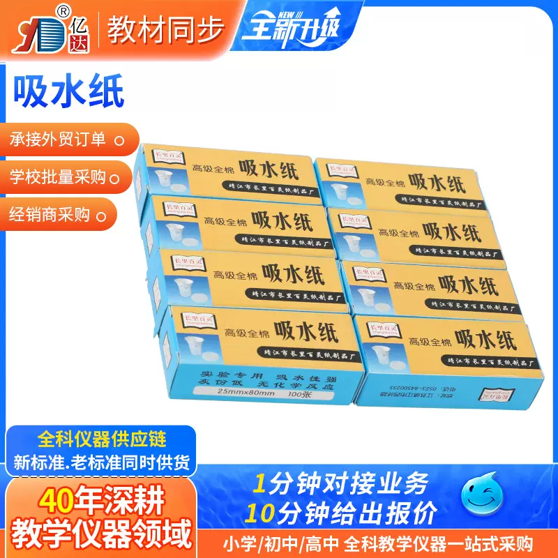 批发生物实验室用吸水纸擦载玻片切片纸擦镜纸显微镜纸吸纸滤纸条
