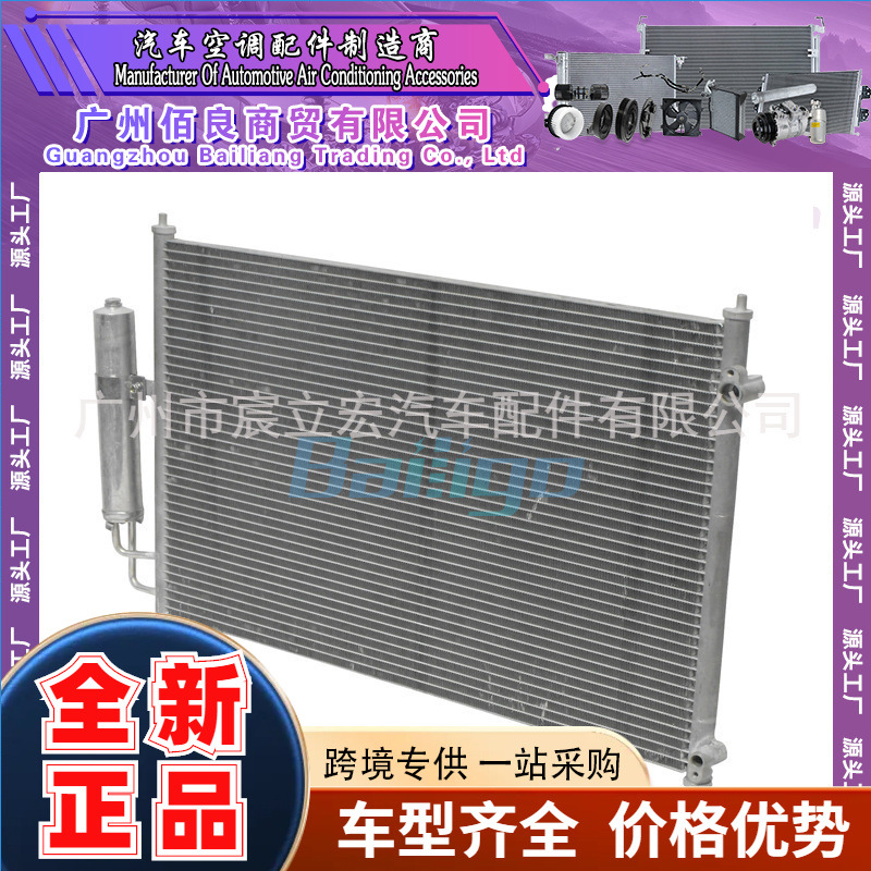 适用于NISSAN日产奇骏T31 08-14汽车冷凝器921001DA0A 92100JG000