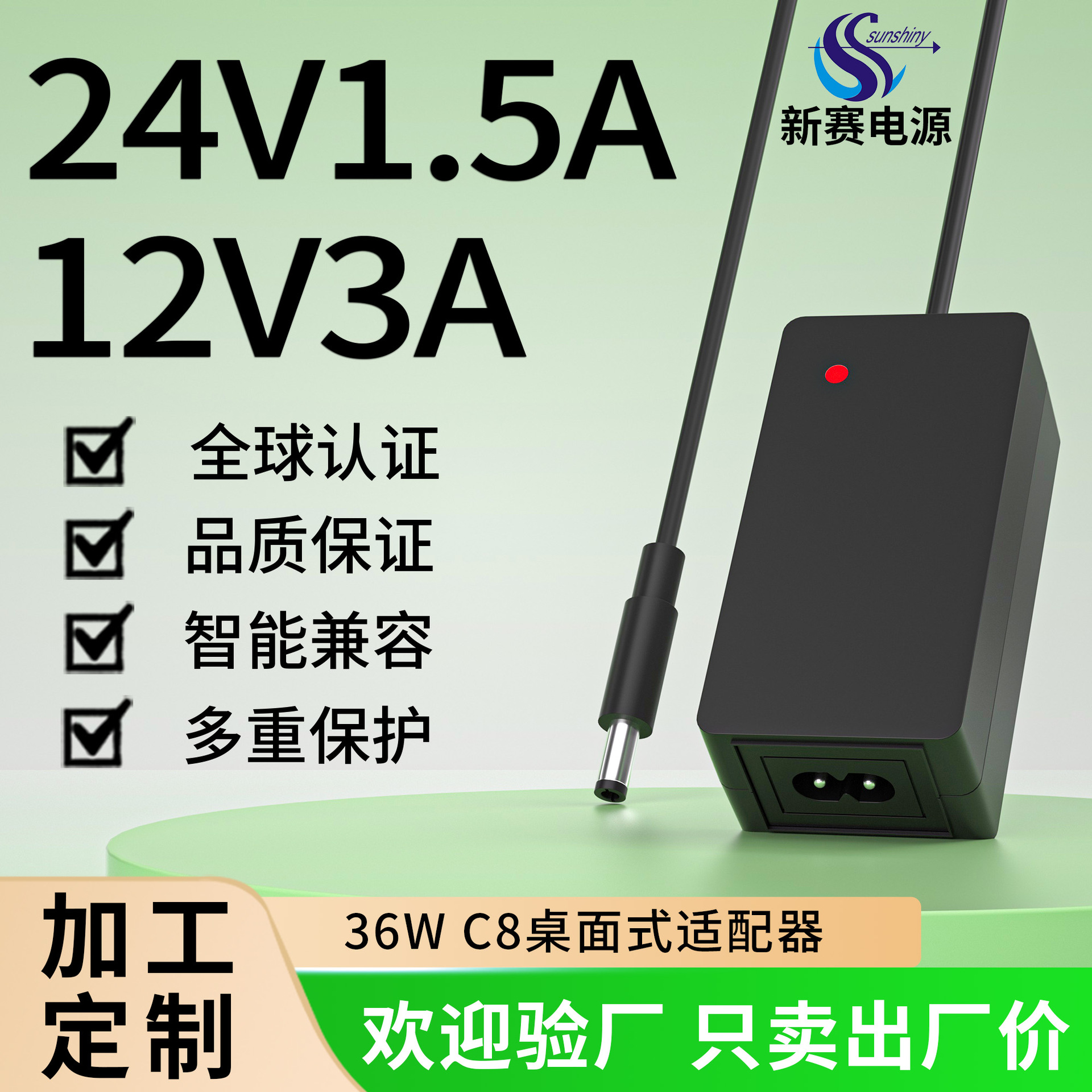 新赛12V3A桌面式电源适配器24V全认证电脑监控充电器 36W开关电源