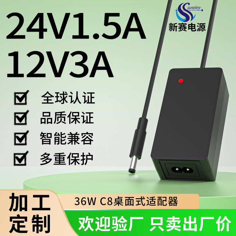12V3A Desktop Power Adapter 24V Global Certified Computer Monitoring Charger 36W Power Adapter