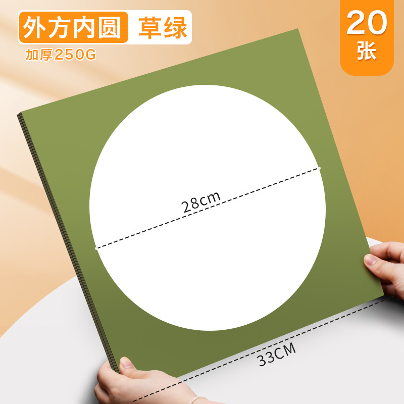 【外方内圆】草绿/20张