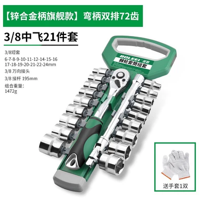Mühərrik tənzimləmə alətləri | fast large flying casing - zinc-alloy-handle-flagship-bent-handle-double-row-72-teeth-38-fly-21-piece-set