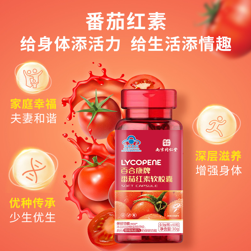 Nanjing Tong Ren Tang Lycopene Soft Capsules Boost Immunity Can Complement Male Health Supplements