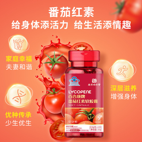 Nanjing Tong Ren Tang Lycopene Soft Capsules Boost Immunity Can Complement Male Health Supplements