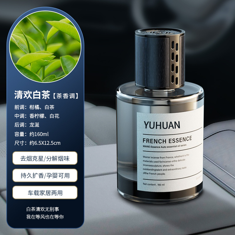 Light luxury gray bottle 160ml# Qinghuan white tea / Car home dual-use aromatherapy/factory direct sales