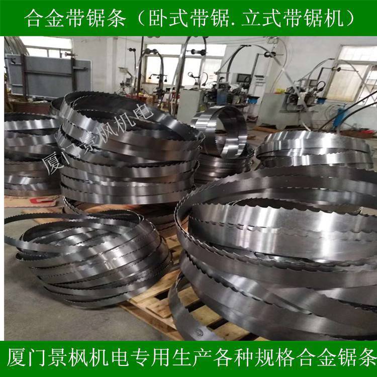 卧式合金带锯条，立式合金带锯条，钨钢合金带锯条，合金锯条厂家