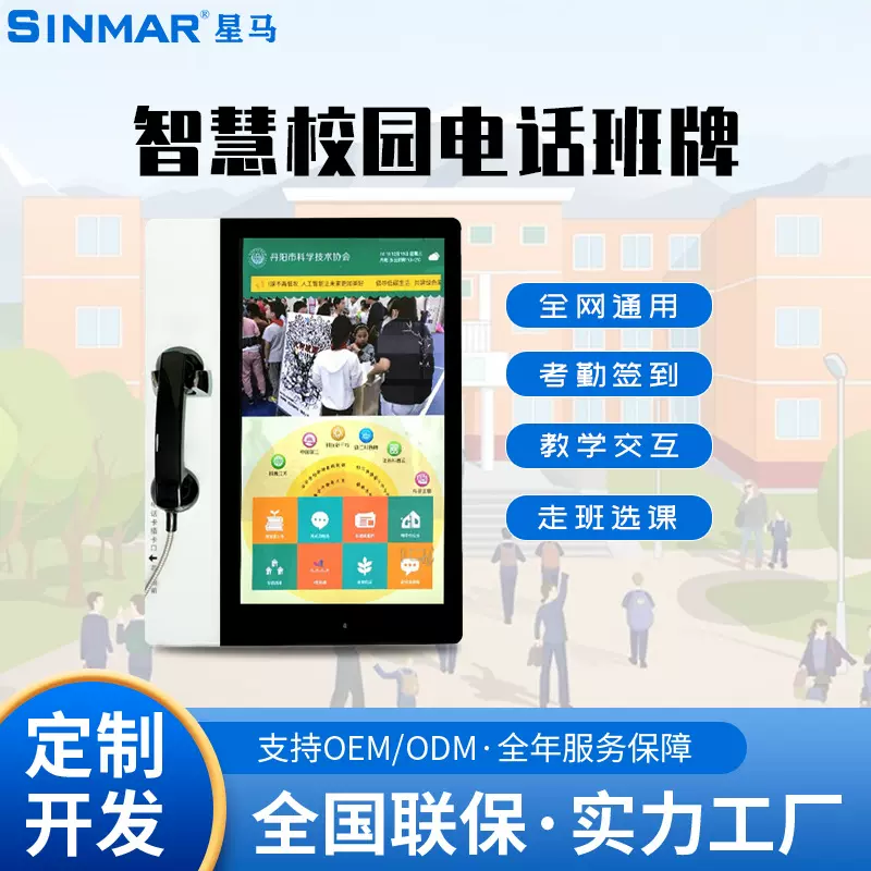 21.5寸智慧校园智能电话班牌可视网络视频通话人脸识别考勤一体机