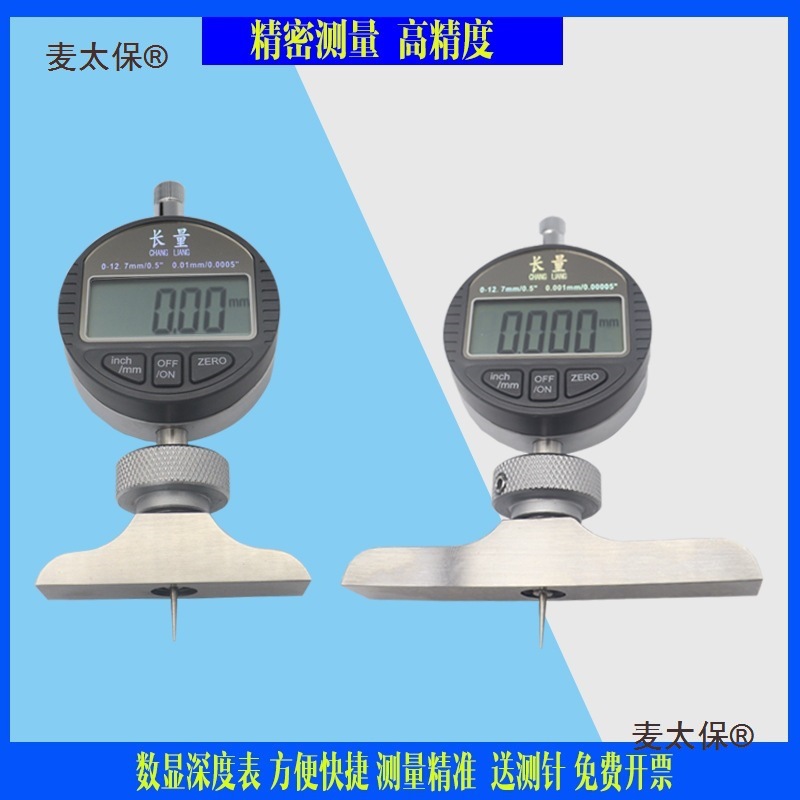 上海长量数显深度规/数显深度表/深度规 深度计 深度百分表麦太保
