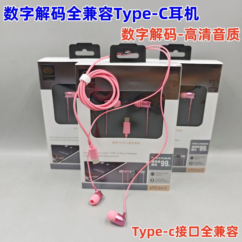 type-c Wired Headset Digital Decoding Version for Apple 15 Series Huawei Mate60 Samsung Mobile Phone