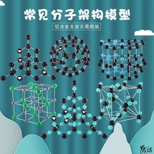 化学分子结构模型生物常见晶体结构分子60石墨分子结构学校模型