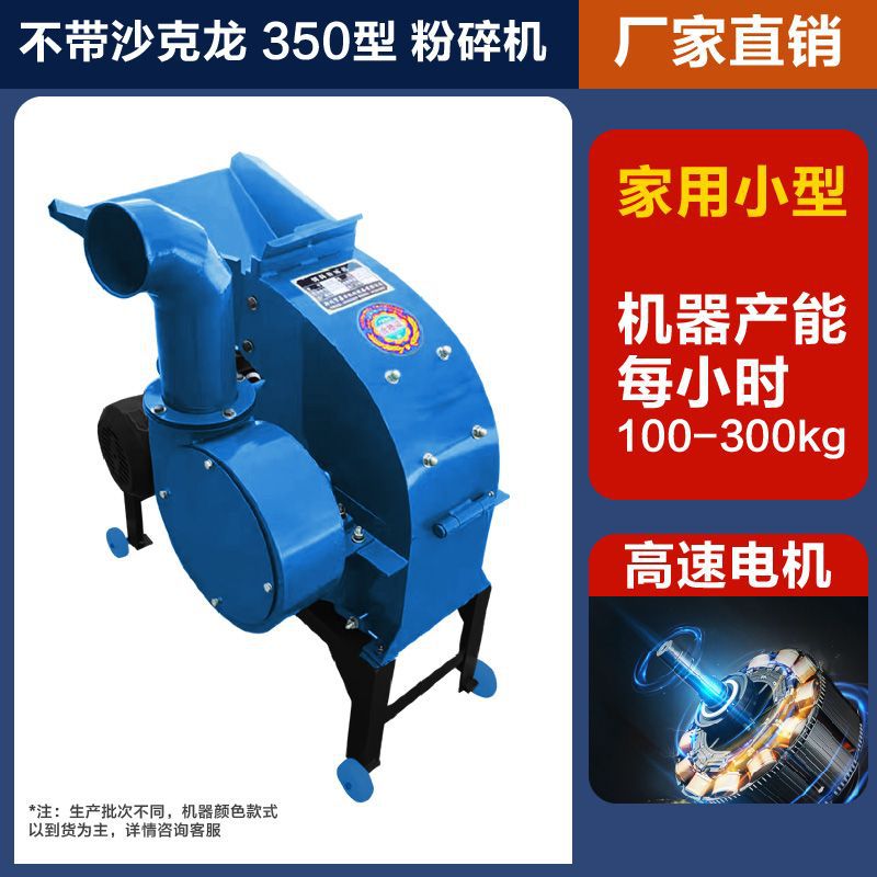 [핫셀링 모델] 옥수수 속대 직접 가루_가정용 소형 [350 단일 기계]