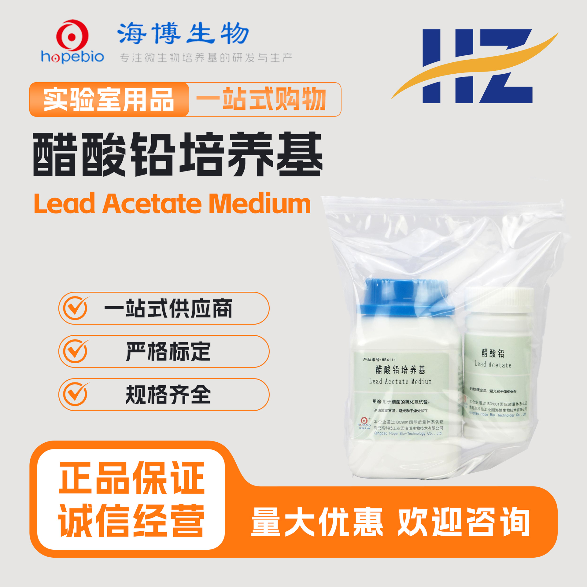 青岛海博      醋酸铅培养基      HB4111   250g