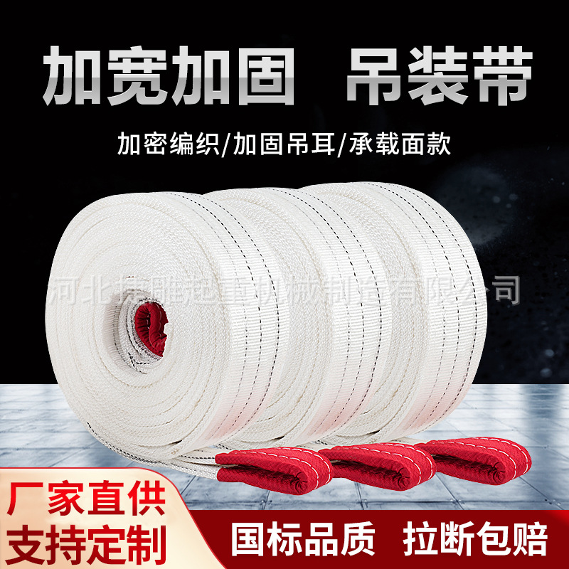 吊装带合成白色扁平吊装带起重吊带吊车吊带丙纶吊装带现货批发