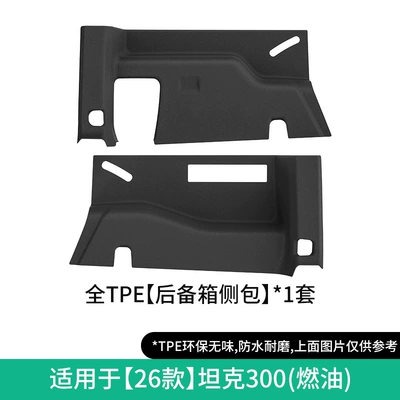 Modelə uyğun ayaqaltı, Suitable for 21-26 Models of - 26-models-of-tank-300-trunk-side-bag-fuelwith-carton-w260900728
