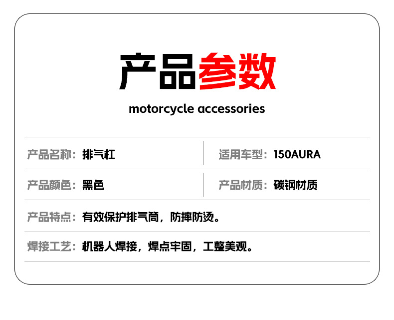 Suitable for Dongfeng 150Aura Exhaust Bar Anti-Fall and Anti-Scalding Exhaust Protective Cover Protective Bar Protective Bar Modification Accessories