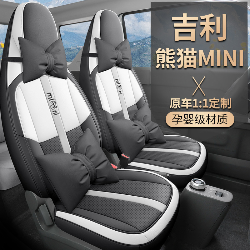 DJGY适用于吉利熊猫MINI专车专用汽车坐垫套座套座垫运动皮四季垫